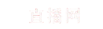 CCTV5在线导航 - 专业体育赛事直播